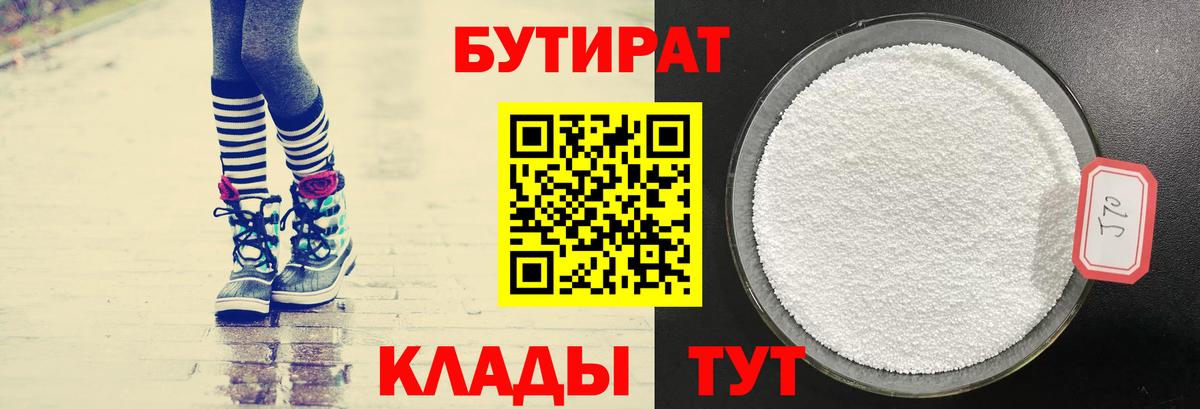 Медногорск  Бутират бутик  Вход с VPN 
