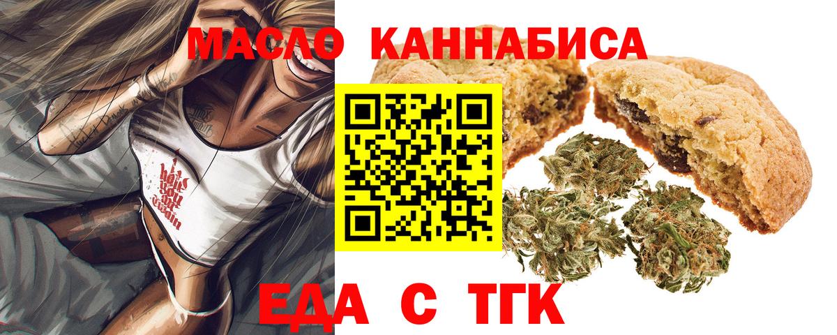 Cannafood конопля Медногорск