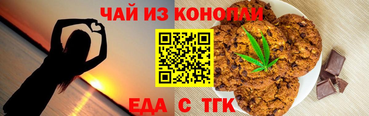Печенье с ТГК марихуана  Вход с VPN  Медногорск 