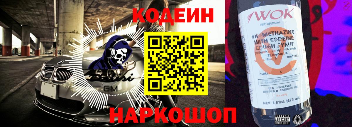 Кодеиновый сироп Lean Purple Drank Медногорск