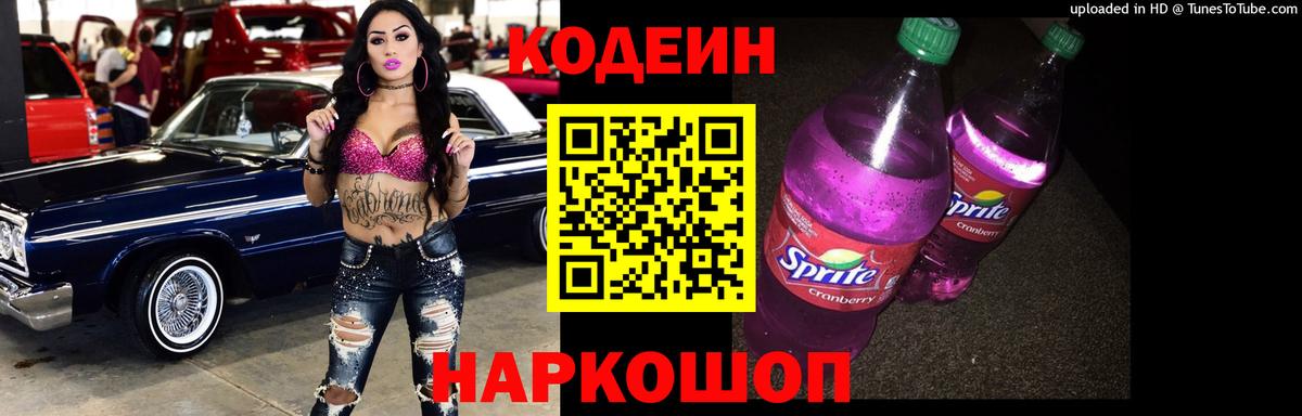 Медногорск  Кодеин Purple Drank  Codein Purple Drank  Вход с VPN 