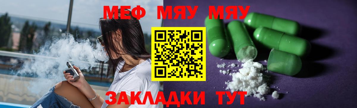 МЯУ-МЯУ  МЕФ мука  Вход с VPN  Медногорск  МЕФ 4 MMC 